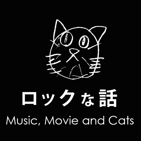 ロックな話 ブログ 洋楽 ロック全般から ハードロック ヘヴィメタル 電子音楽まで 幅広 くおすすめするブログ